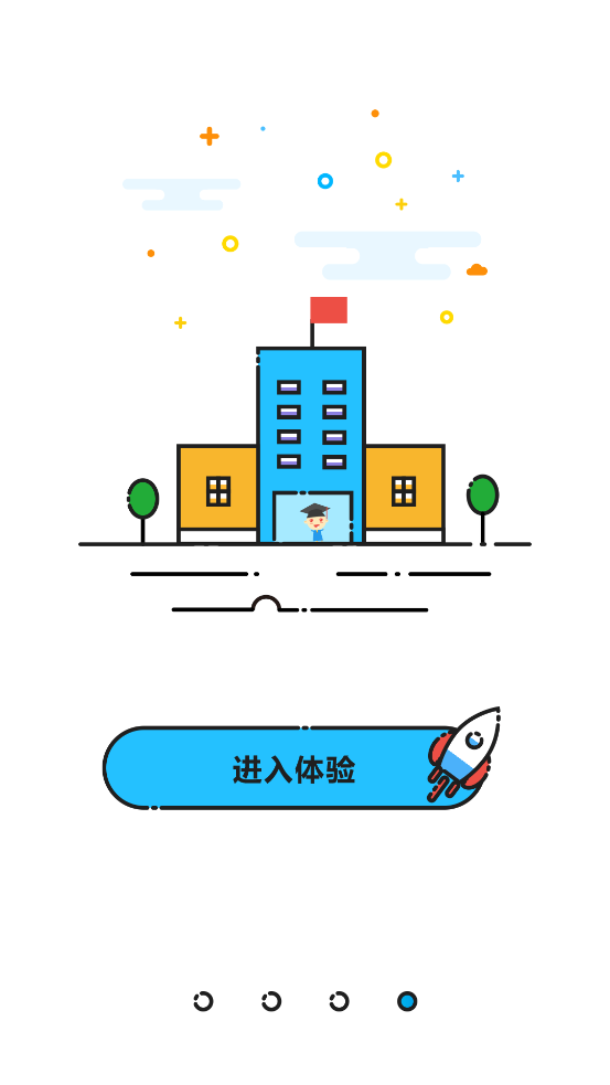 吉林市智慧教育云平台截图4