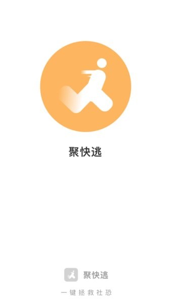 esc聚快逃手机版截图1