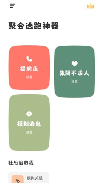 esc聚快逃手机版截图2