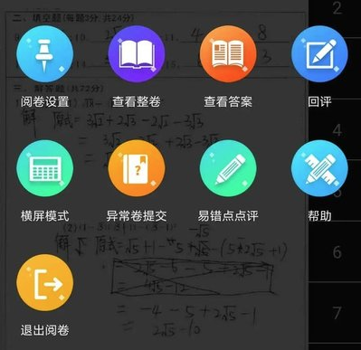 悦卷通网上阅卷系统app