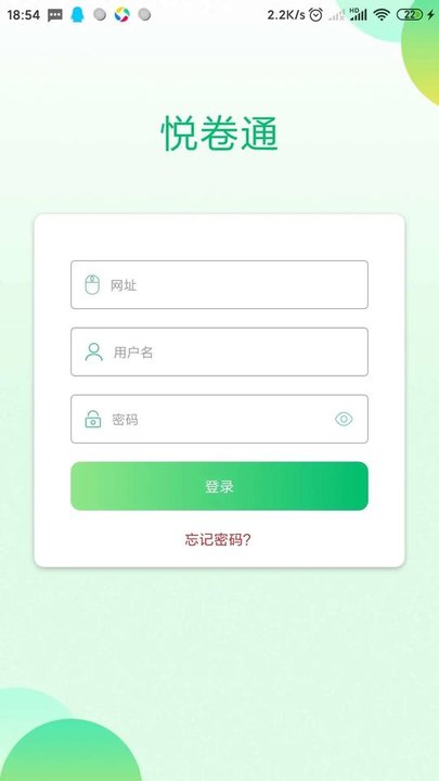 悦卷通网上阅卷系统app截图1