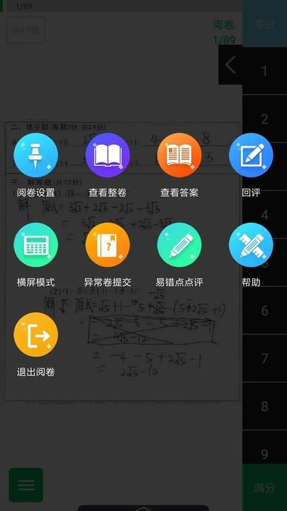 悦卷通网上阅卷系统app截图3
