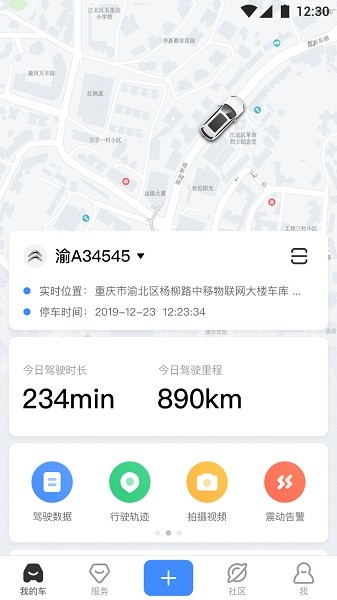 路尚app行车记录仪截图2