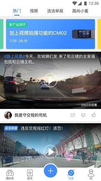 路尚app行车记录仪截图3