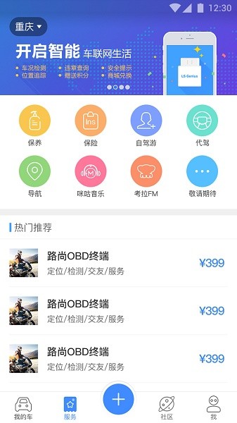 路尚app行车记录仪截图4