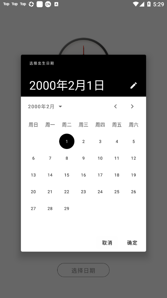 生辰时钟截图2