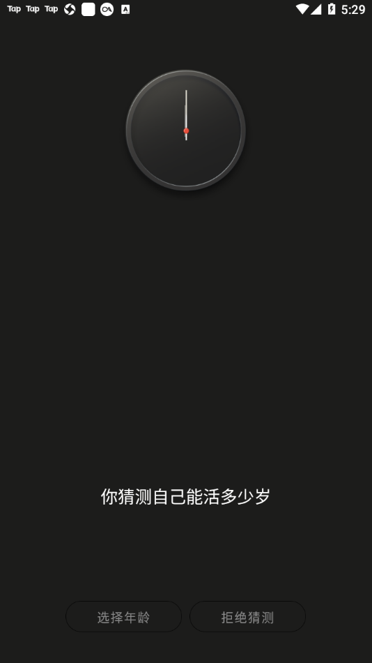 生辰时钟截图4