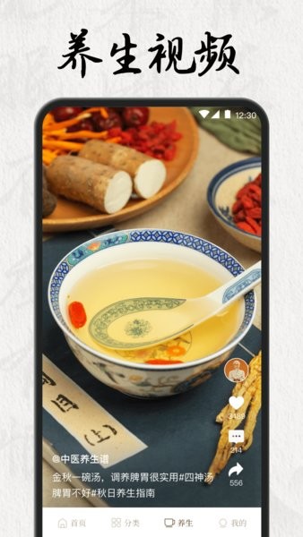 中医养生药典app截图1