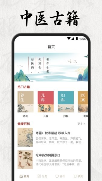 中医养生药典app截图4