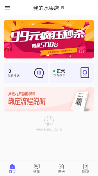 声连万象软件截图2