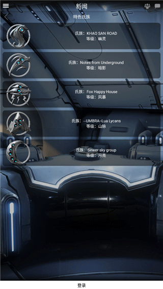 星际战甲掌上助手国际服最新版(Warframe Companion)截图3