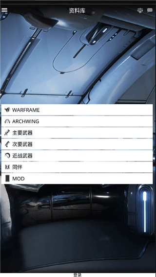 星际战甲掌上助手国际服最新版(Warframe Companion)截图4