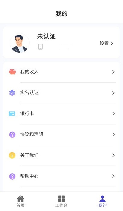 u净商家版app截图1