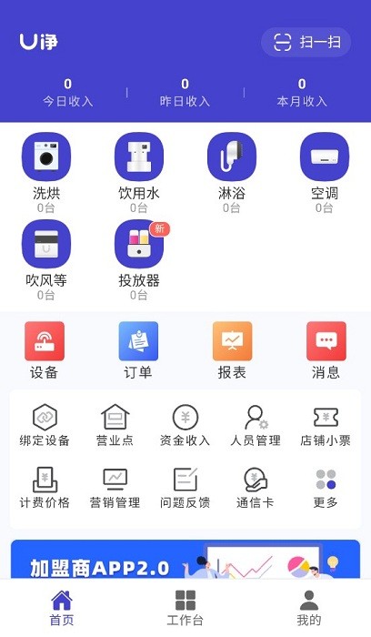 u净商家版app截图3