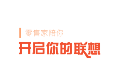 联想零售家app官方下载