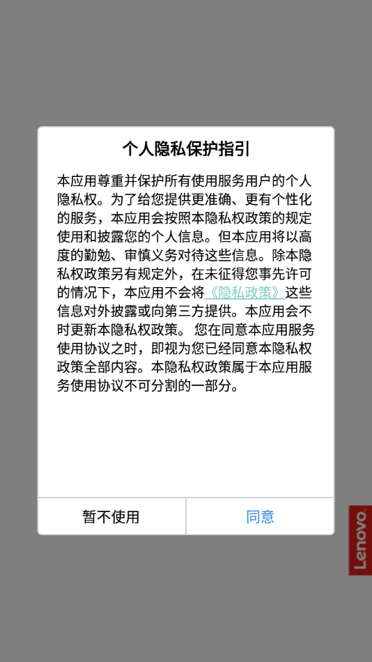 联想零售家app官方下载截图1