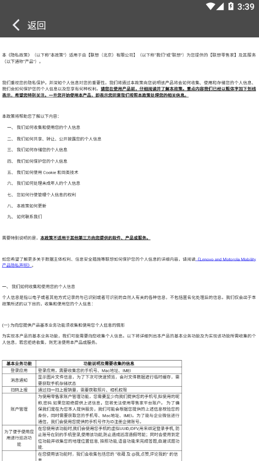 联想零售家app官方下载截图4