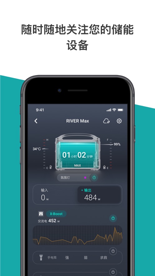 ecoflow中文版截图3