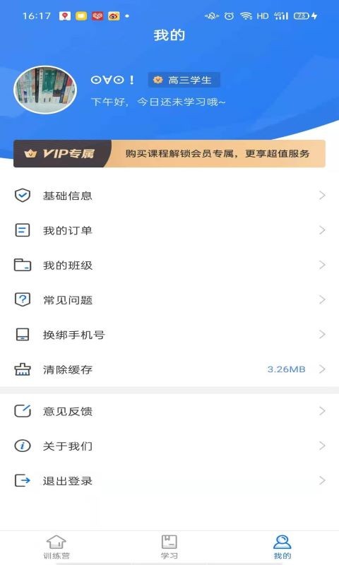 点教精听训练营截图4