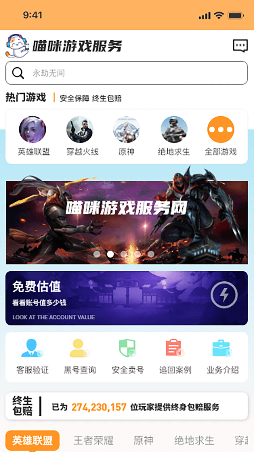 喵咪游戏服务app截图4