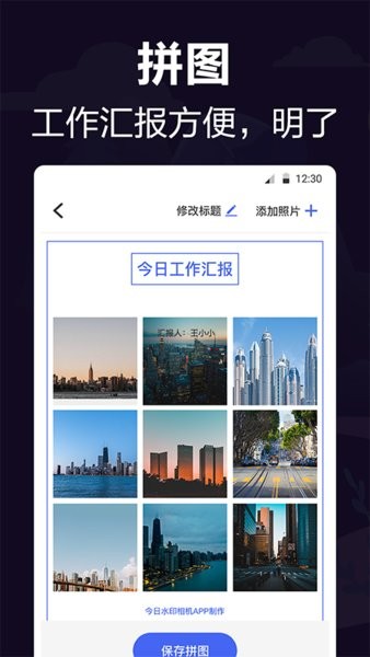 工作相机软件(改名今日水印打卡相机)截图2