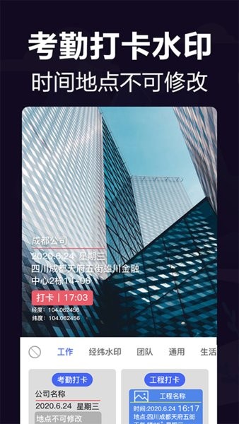 工作相机软件(改名今日水印打卡相机)截图3