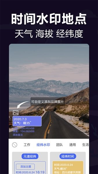 工作相机软件(改名今日水印打卡相机)截图4