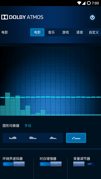 杜比全景声软件手机版(Dolby Atmos)截图1