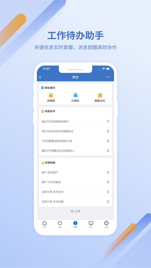 灵当crm官方下载截图1