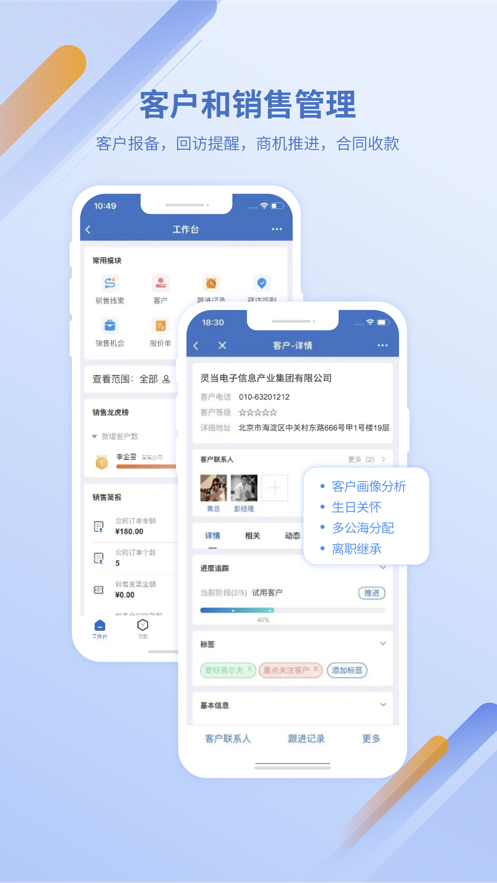 灵当crm官方下载截图2