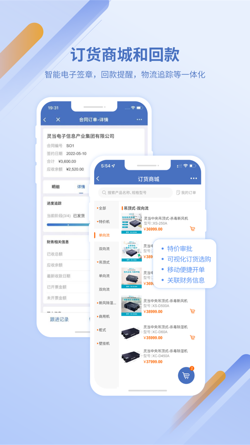 灵当crm官方下载截图3
