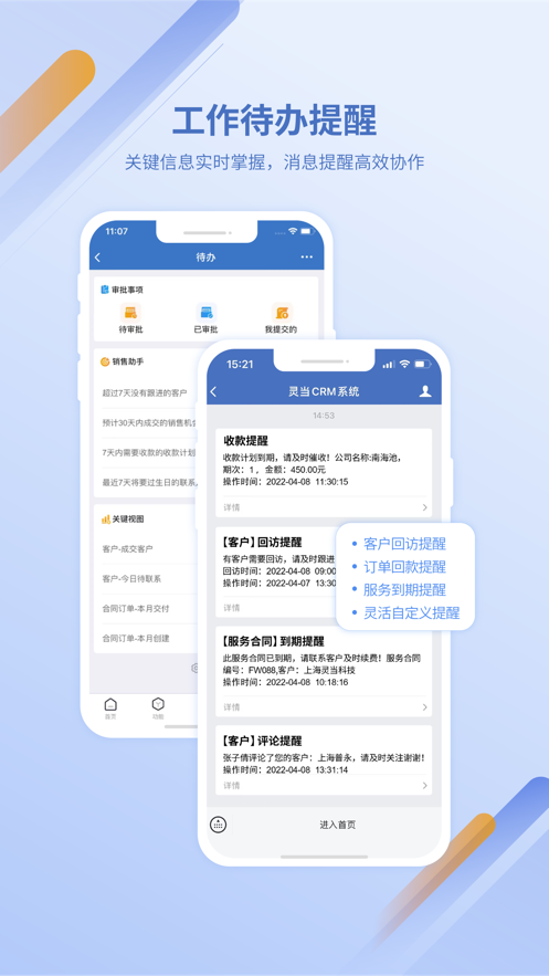灵当crm官方下载截图6