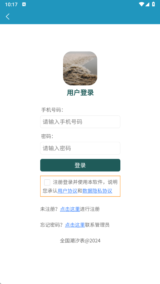 全国潮汐表免费版截图2
