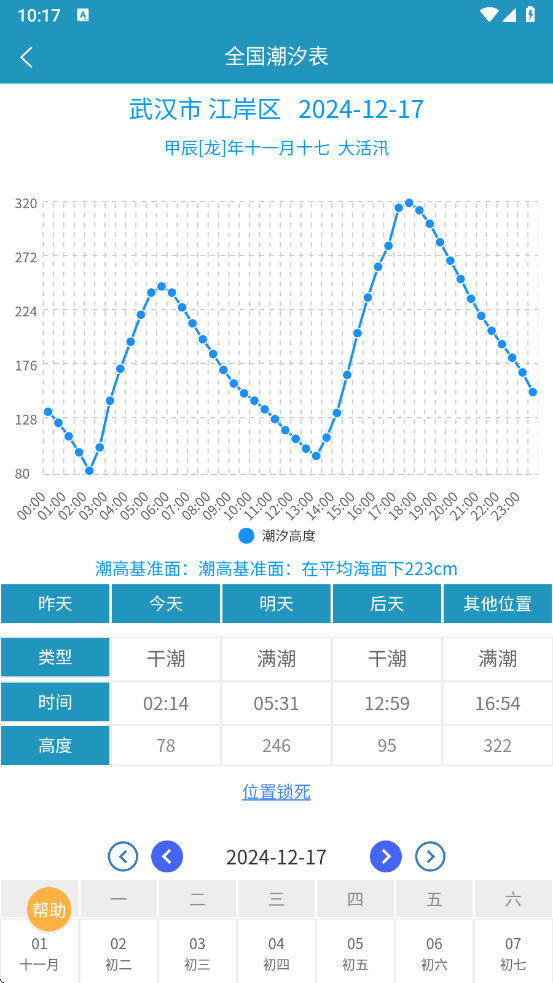 全国潮汐表免费版截图3