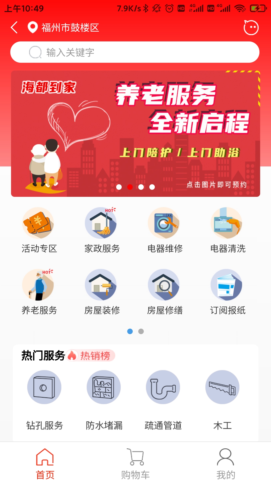 智慧海都app下载官方截图3
