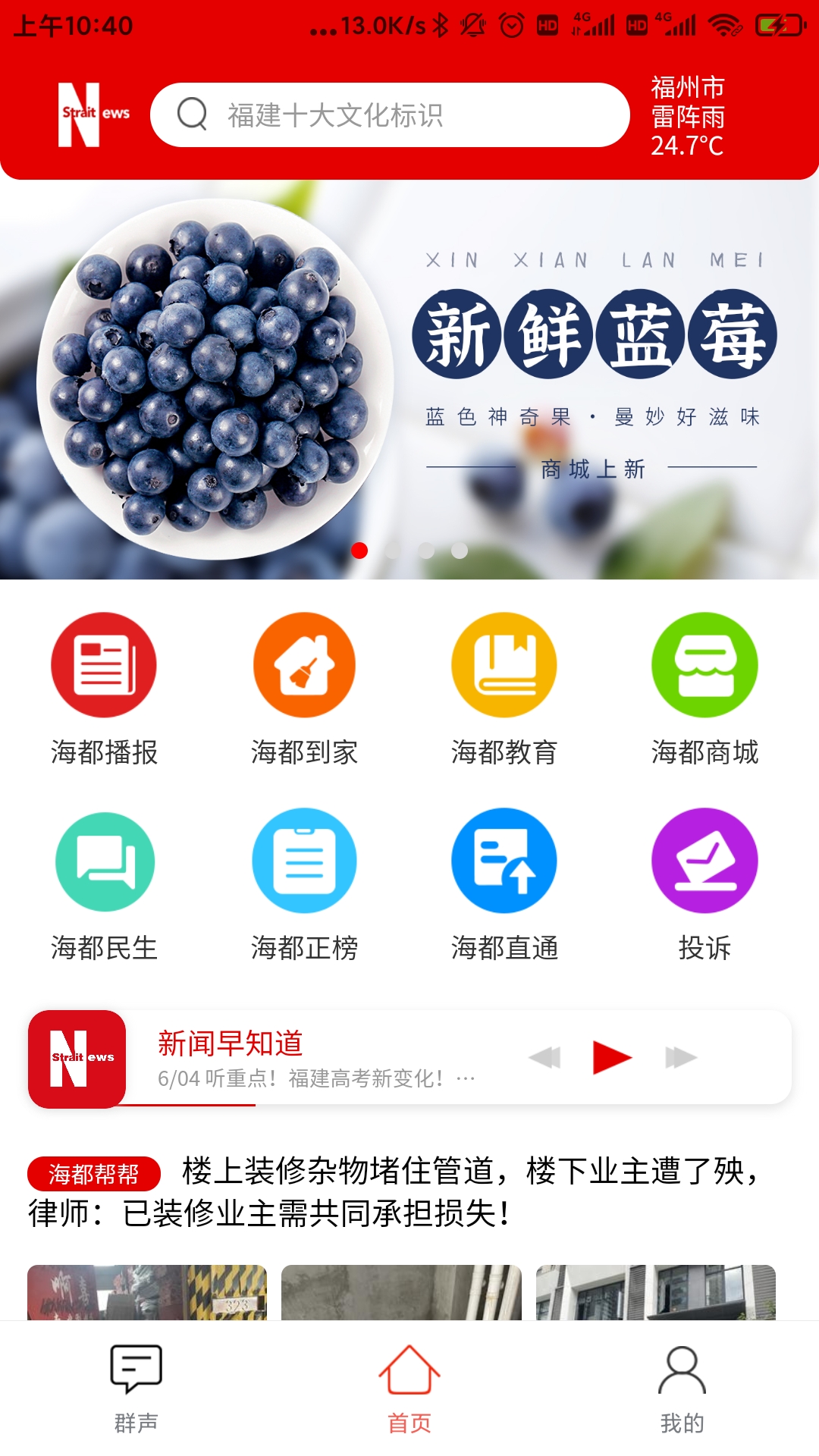智慧海都app下载官方截图4