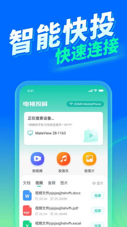 极光云视投屏下载