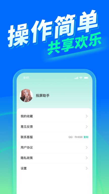 极光云视投屏官方版截图1