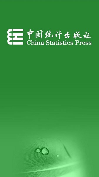 统计年鉴数据库客户端截图2