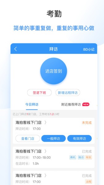 海拍客crm app