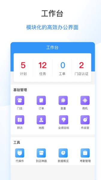 海拍客crm系统(销售版)截图1