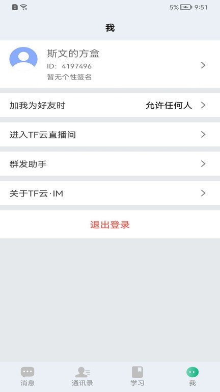腾慧网校软件最新版本截图3