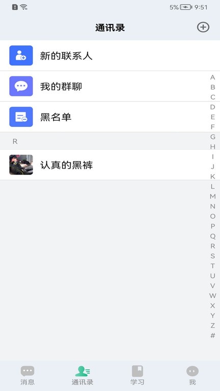 腾慧网校软件最新版本截图4