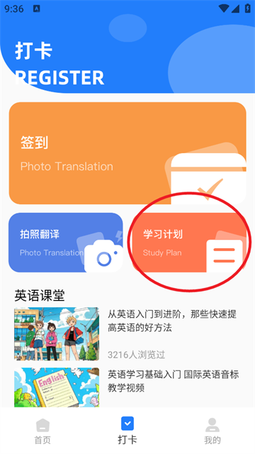 英语点点读app