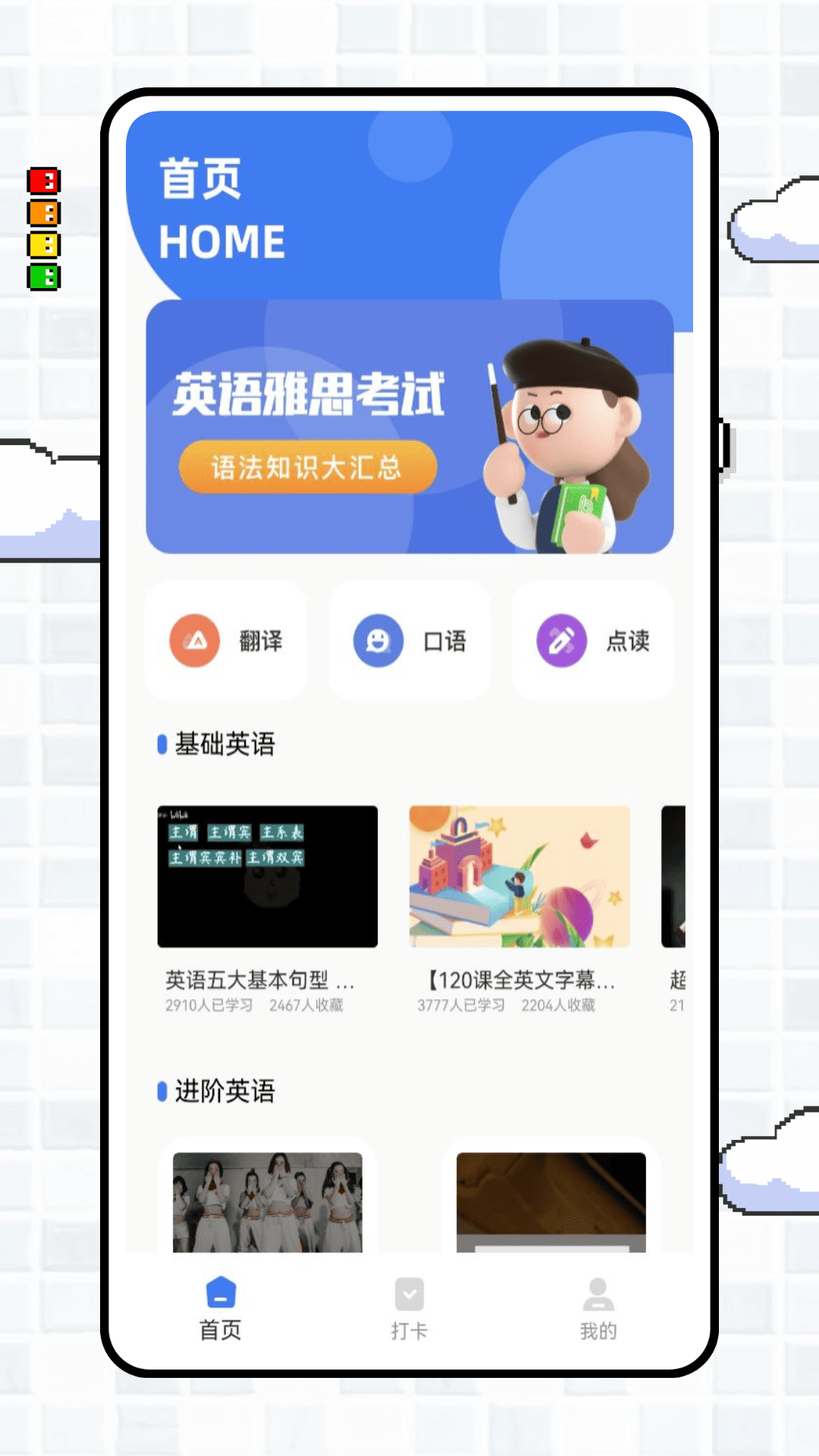 英语点点读app截图2