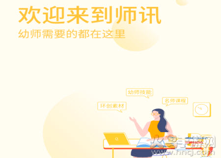 师训app