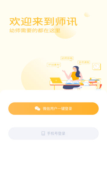 师训app截图1
