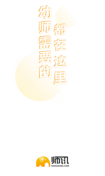 师训app截图2