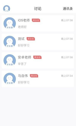 师训app截图3