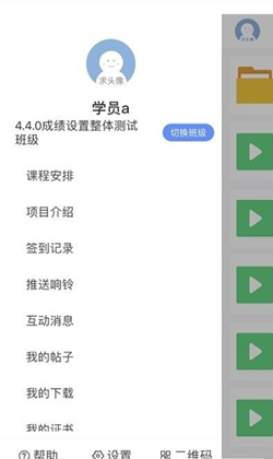 师训app截图4